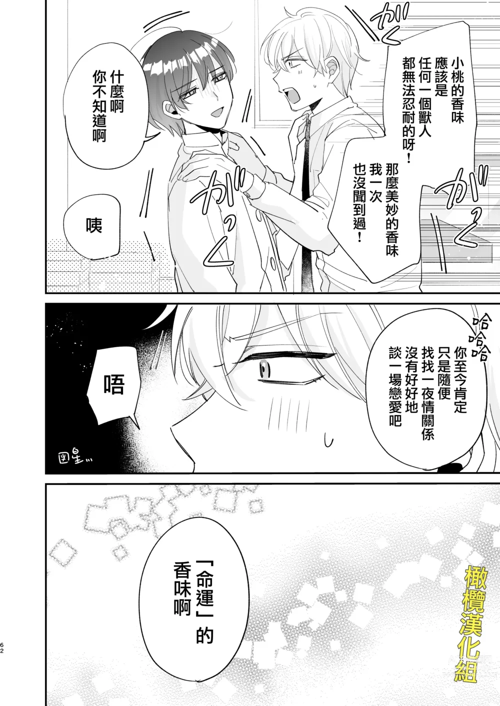 Page 62 of doujinshi 被最强淫兽的大●鸡威胁了～喜欢的人是狼的后裔～