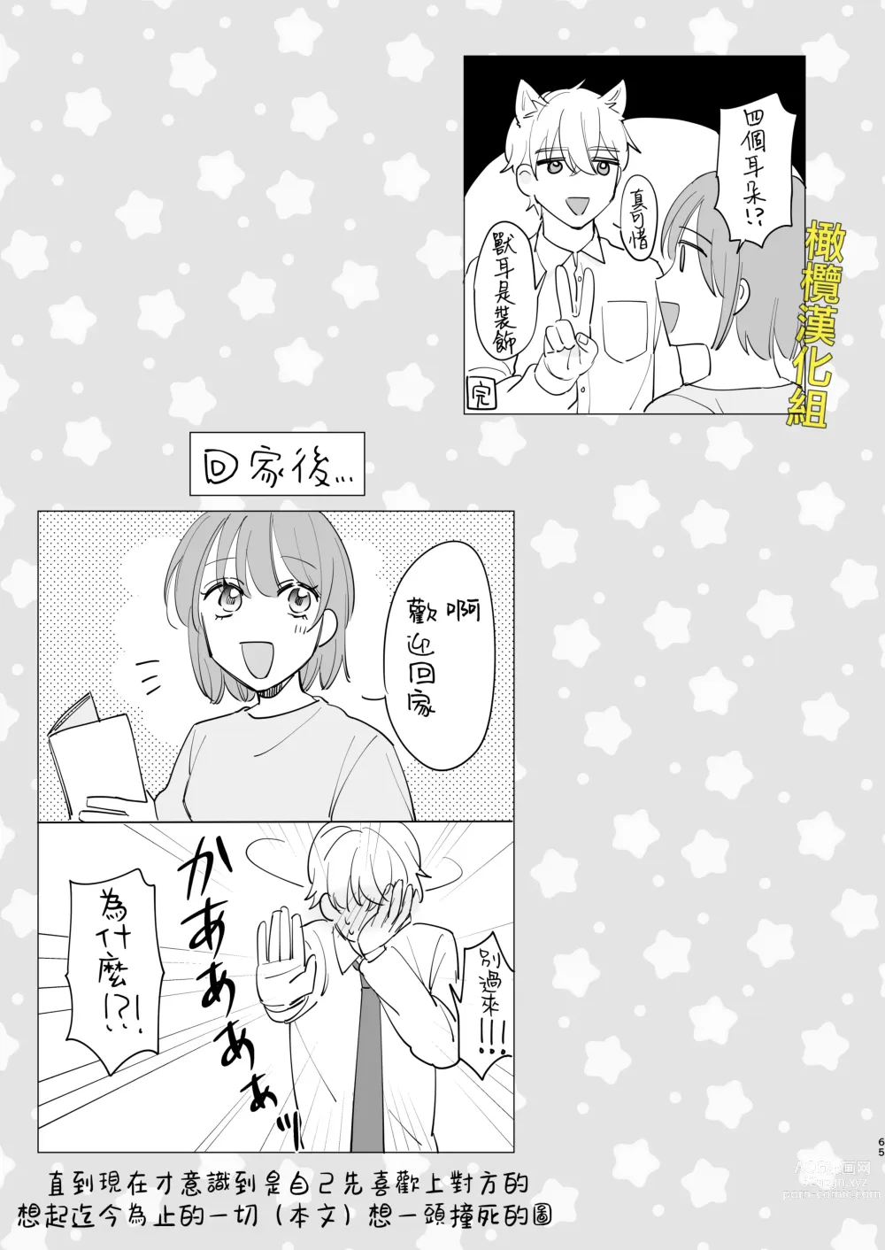 Page 65 of doujinshi 被最强淫兽的大●鸡威胁了～喜欢的人是狼的后裔～