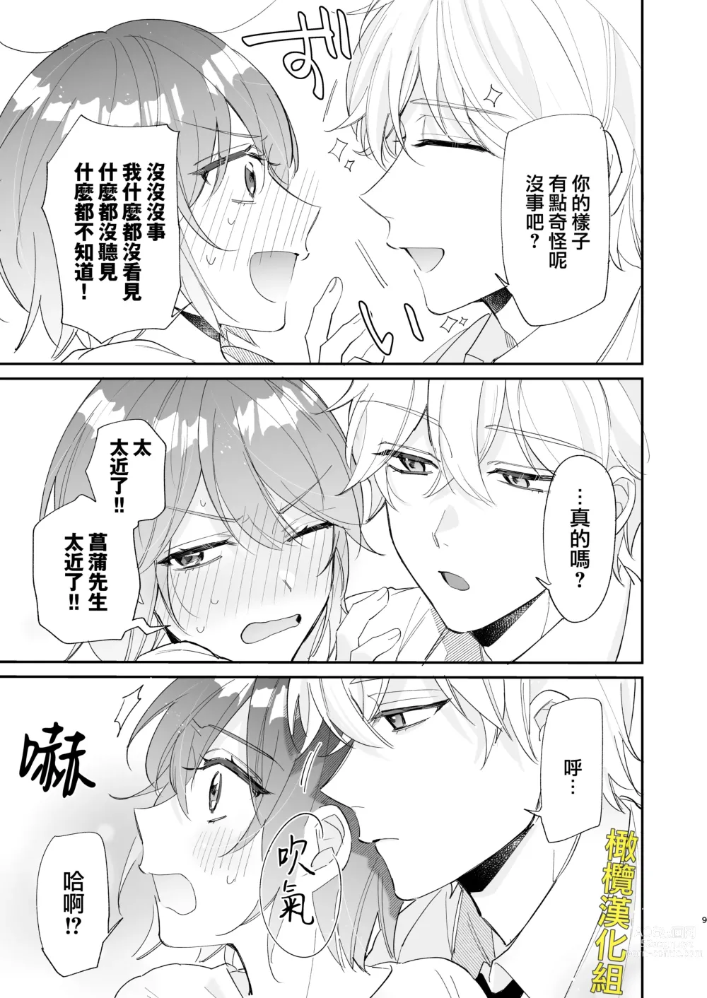 Page 10 of doujinshi 被最强淫兽的大●鸡威胁了～喜欢的人是狼的后裔～