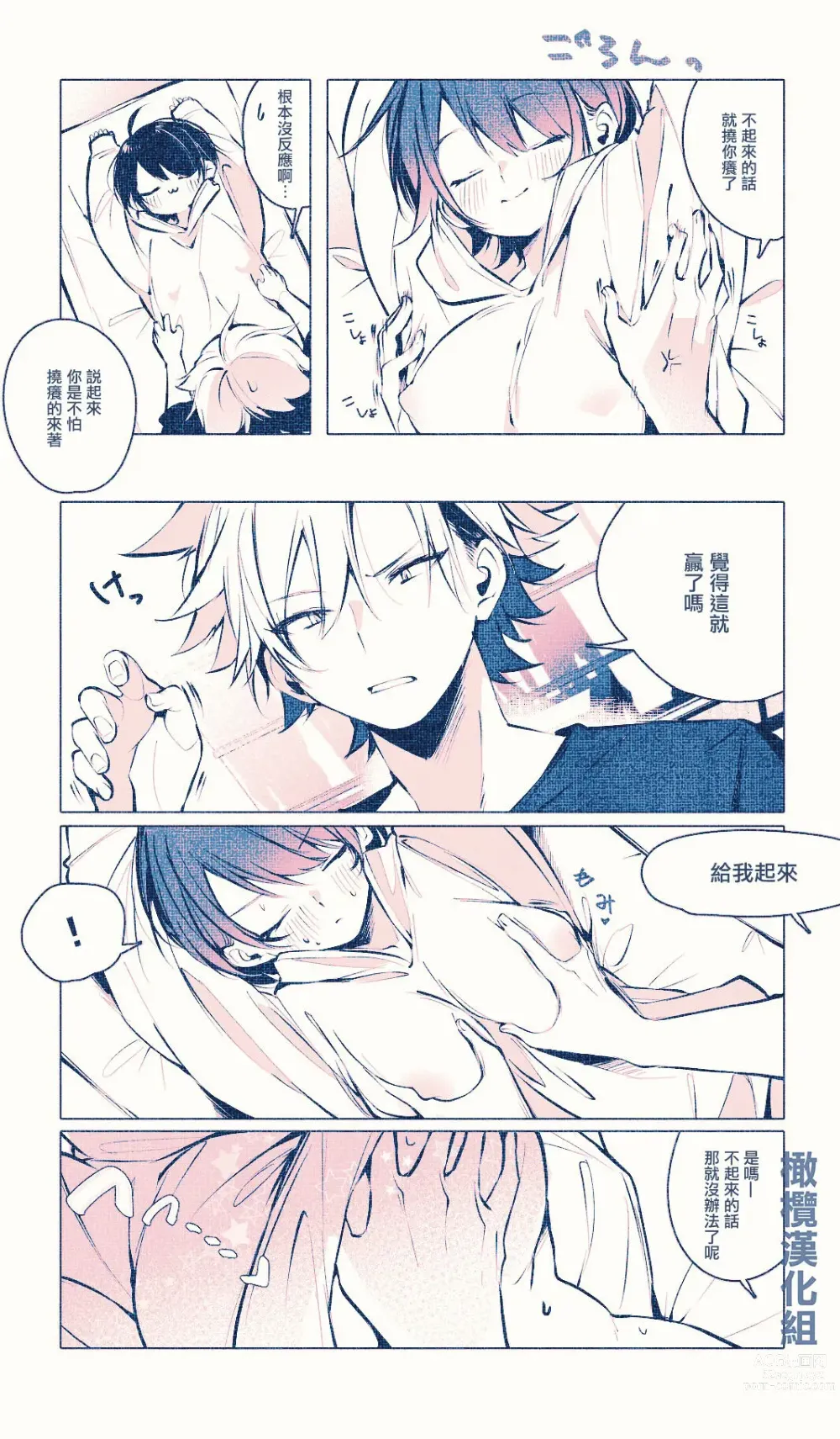 Page 5 of doujinshi Neteru dake｜睡着而已