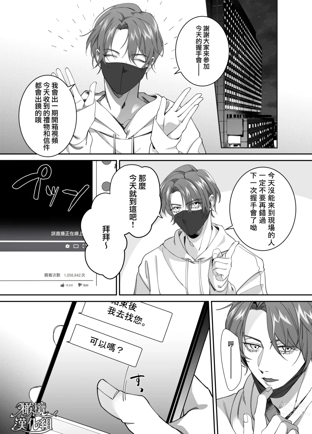 Page 2 of doujinshi 爱上人气主播的我任他摆布