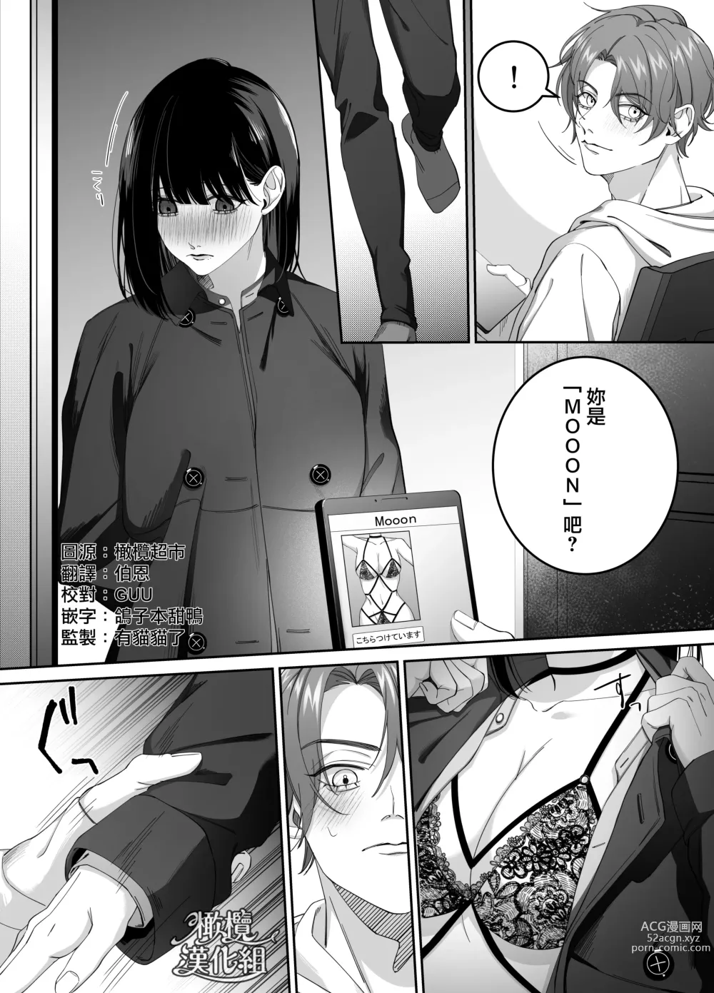 Page 3 of doujinshi 爱上人气主播的我任他摆布