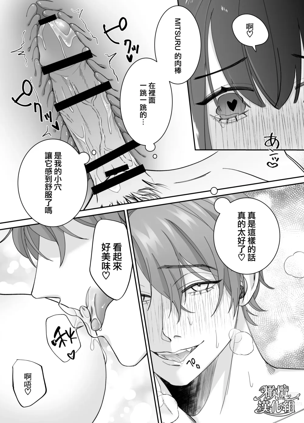 Page 27 of doujinshi 爱上人气主播的我任他摆布