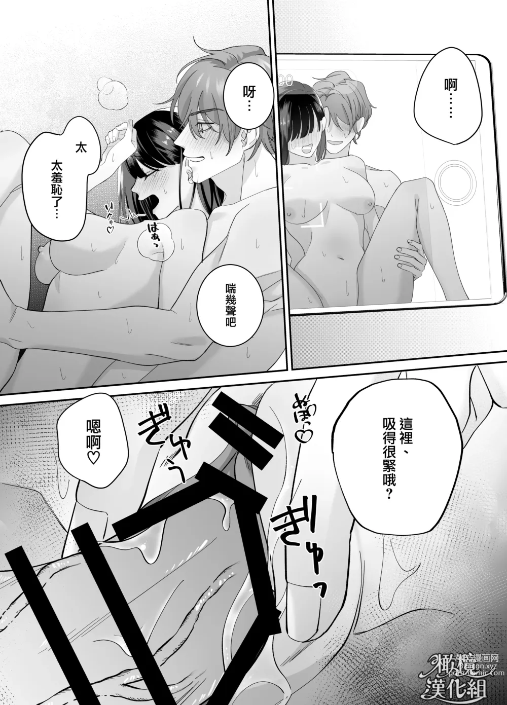 Page 30 of doujinshi 爱上人气主播的我任他摆布