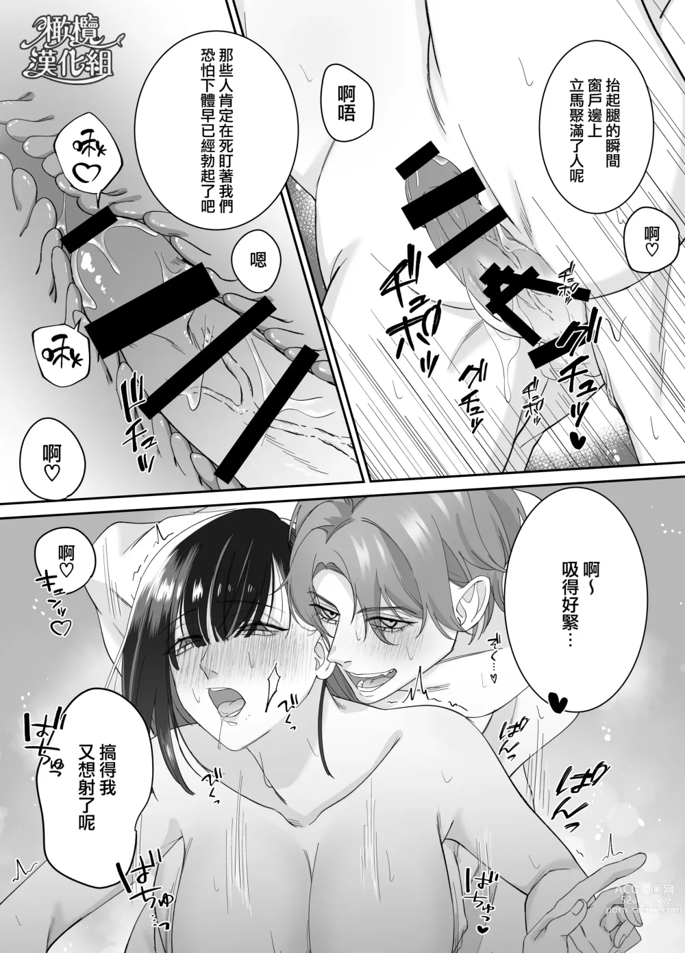 Page 36 of doujinshi 爱上人气主播的我任他摆布