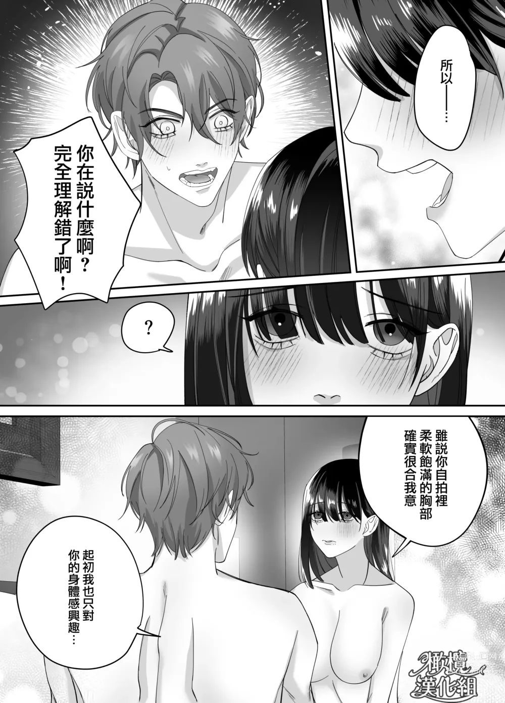 Page 41 of doujinshi 爱上人气主播的我任他摆布