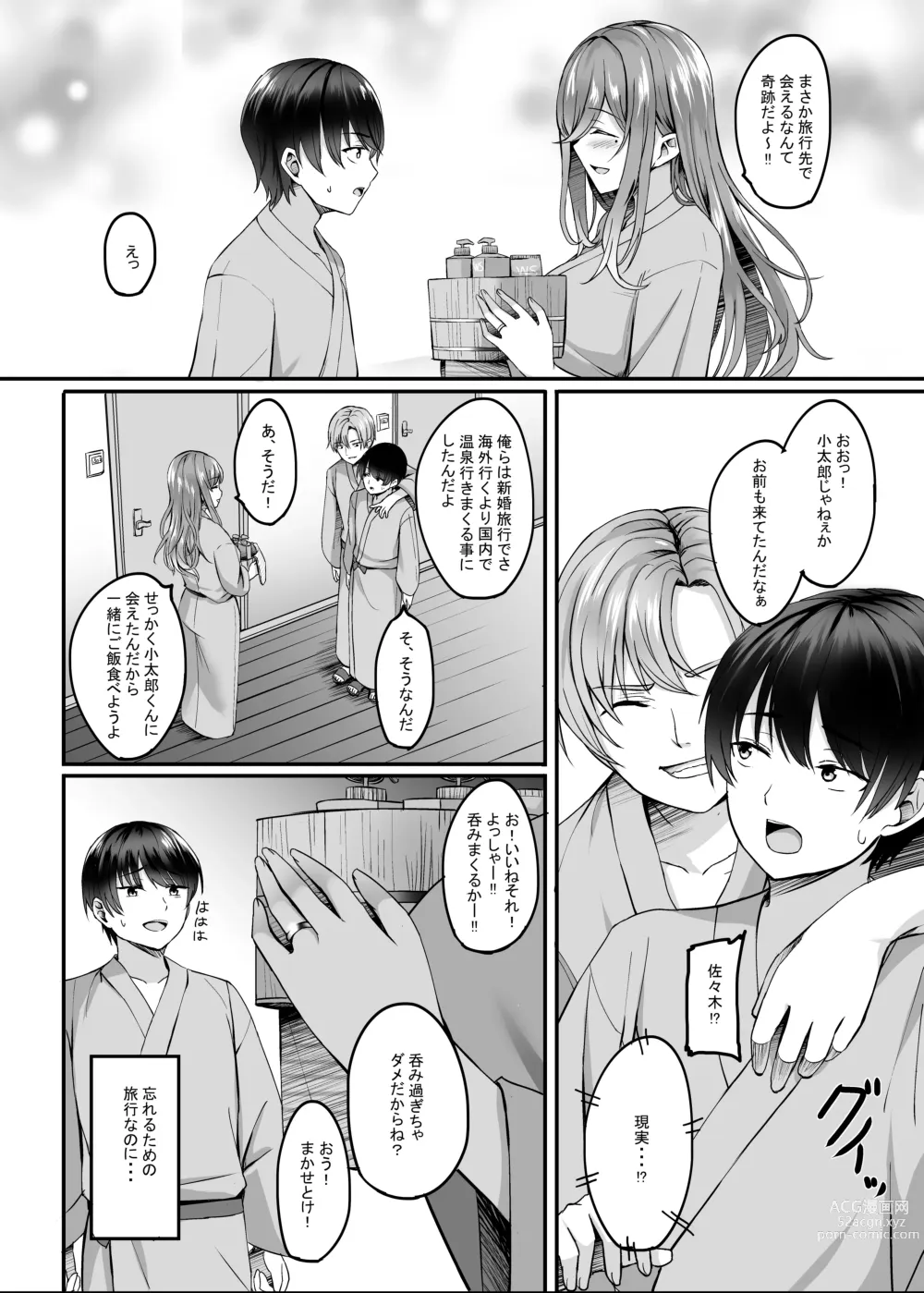 Page 7 of doujinshi Hitozuma to Onsen to.