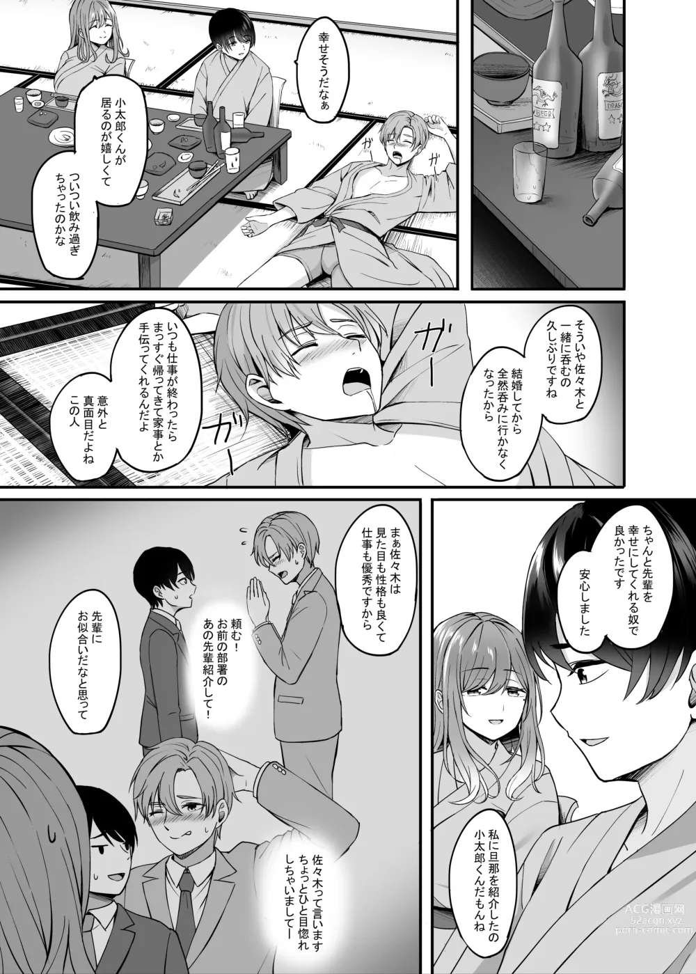 Page 8 of doujinshi Hitozuma to Onsen to.
