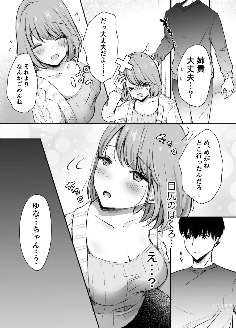 Page 12 of doujinshi Ore no Ane ga AV Joyuu!?