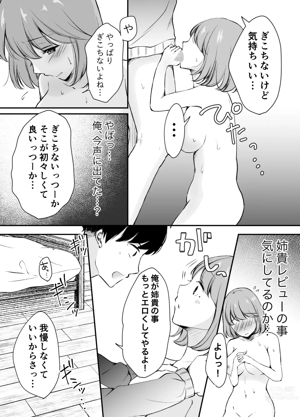 Page 20 of doujinshi Ore no Ane ga AV Joyuu!?