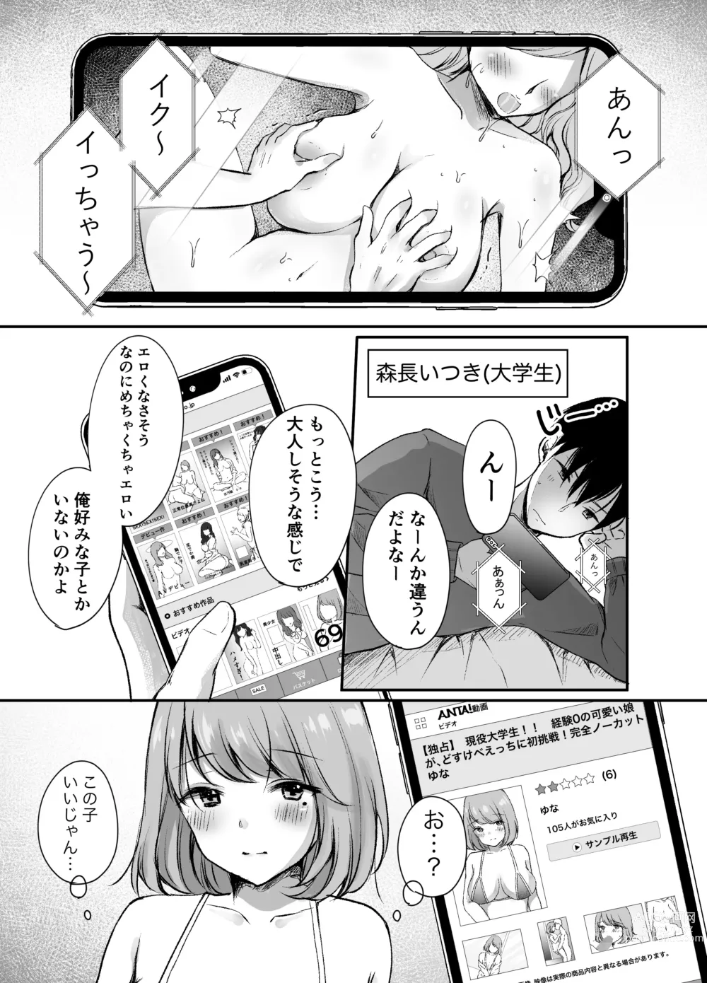 Page 4 of doujinshi Ore no Ane ga AV Joyuu!?