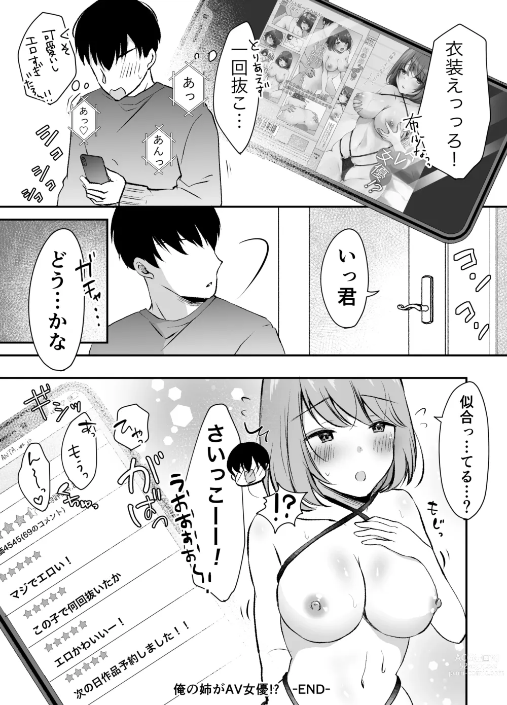 Page 48 of doujinshi Ore no Ane ga AV Joyuu!?