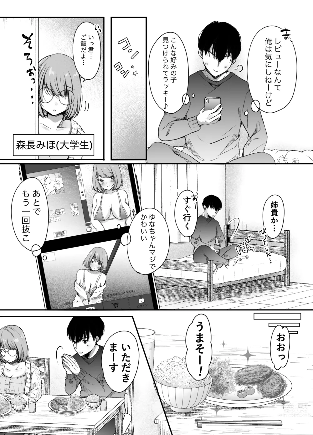 Page 6 of doujinshi Ore no Ane ga AV Joyuu!?