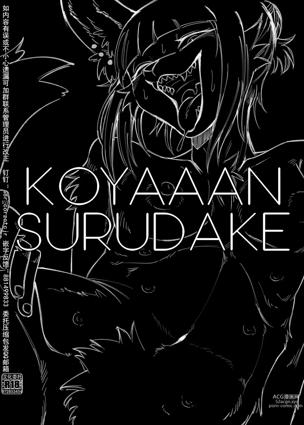 Page 10 of doujinshi Koyan suru dake