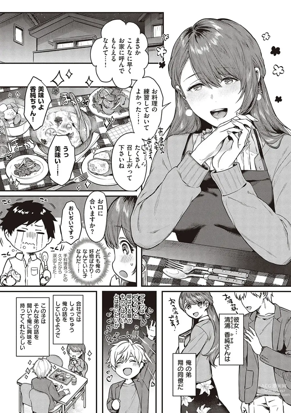 Page 8 of manga Kedamono Inmoralism - The Beastly Immoralism