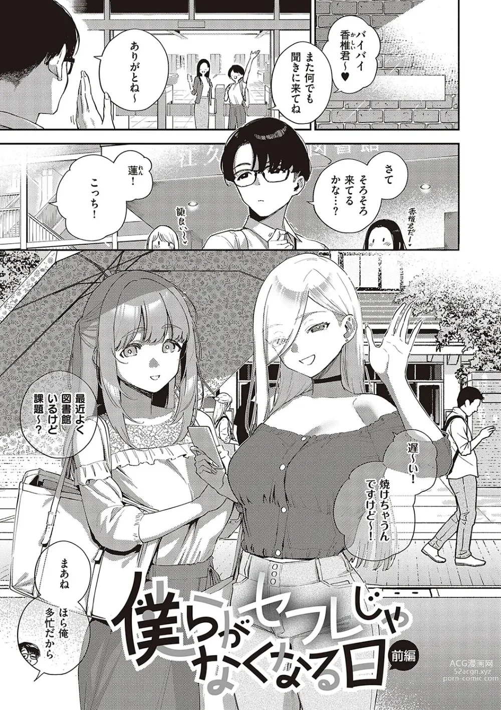 Page 4 of manga Bitter Sweet Complex