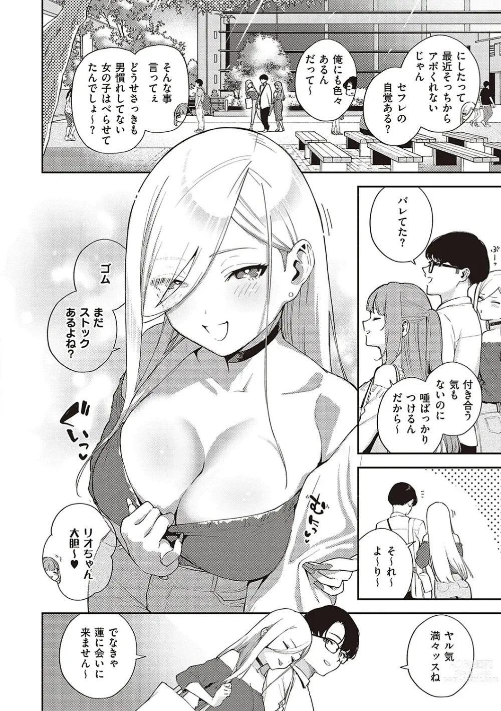 Page 5 of manga Bitter Sweet Complex