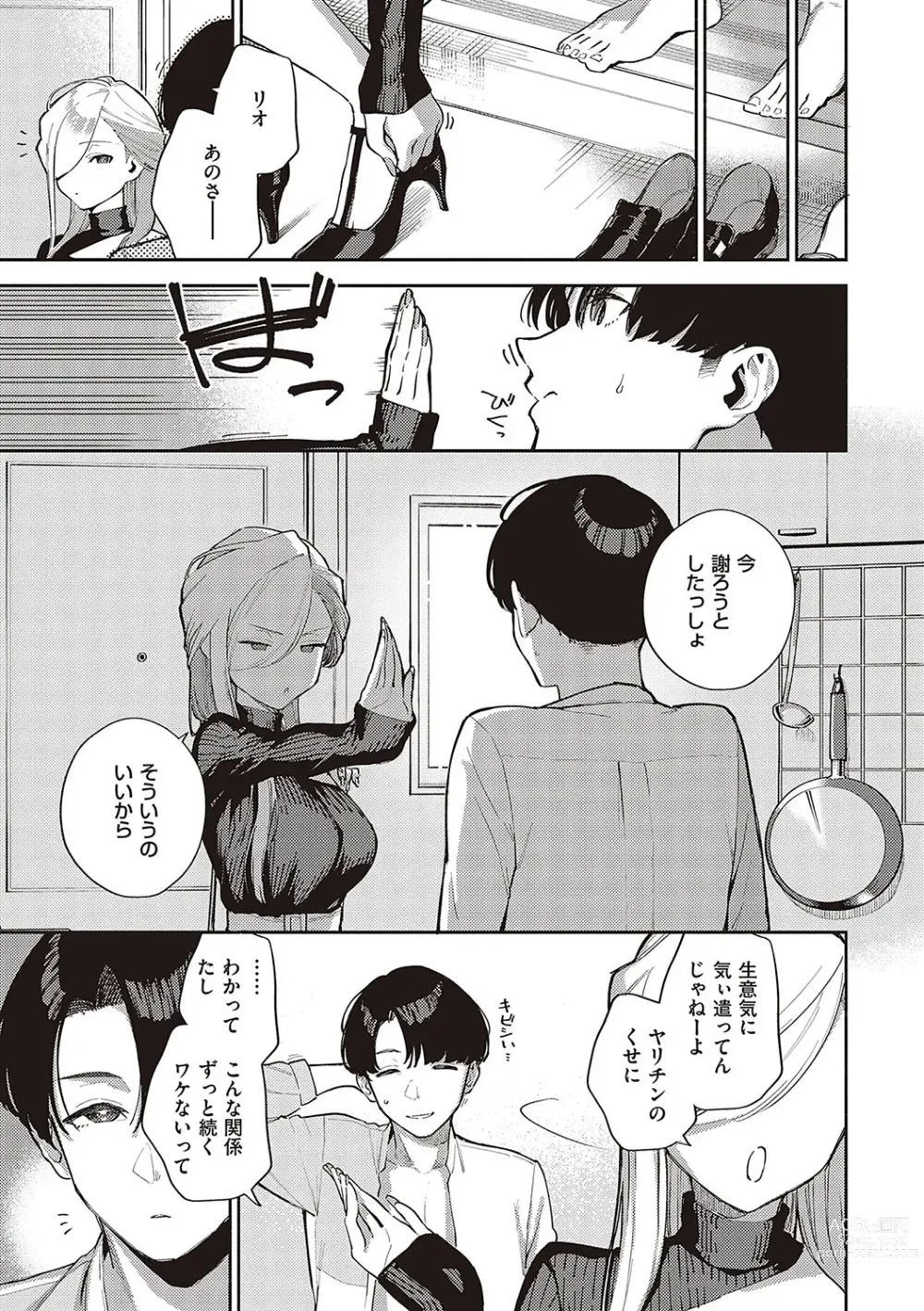 Page 58 of manga Bitter Sweet Complex