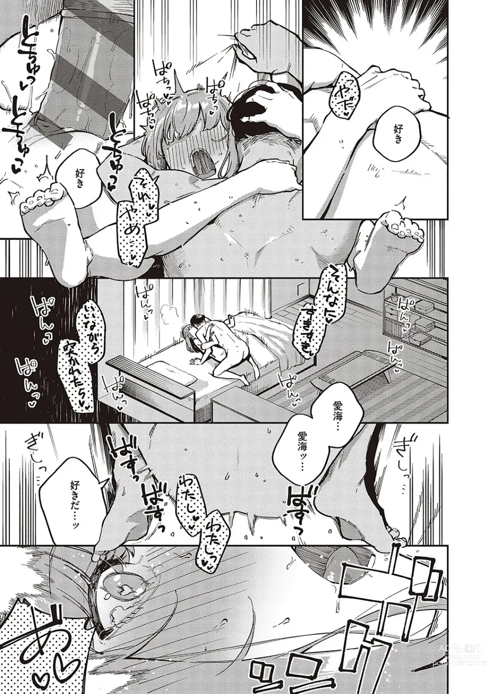 Page 88 of manga Bitter Sweet Complex