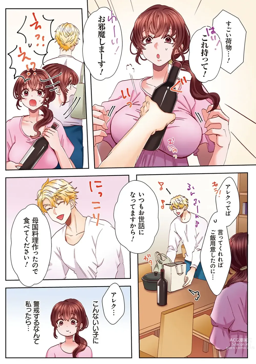 Page 12 of manga Okusan no Ana, Ore no de Fusaide agemasu ne?