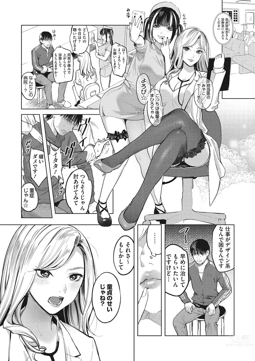 Page 6 of manga GalCli! Iryou Houjin Gals Clinic