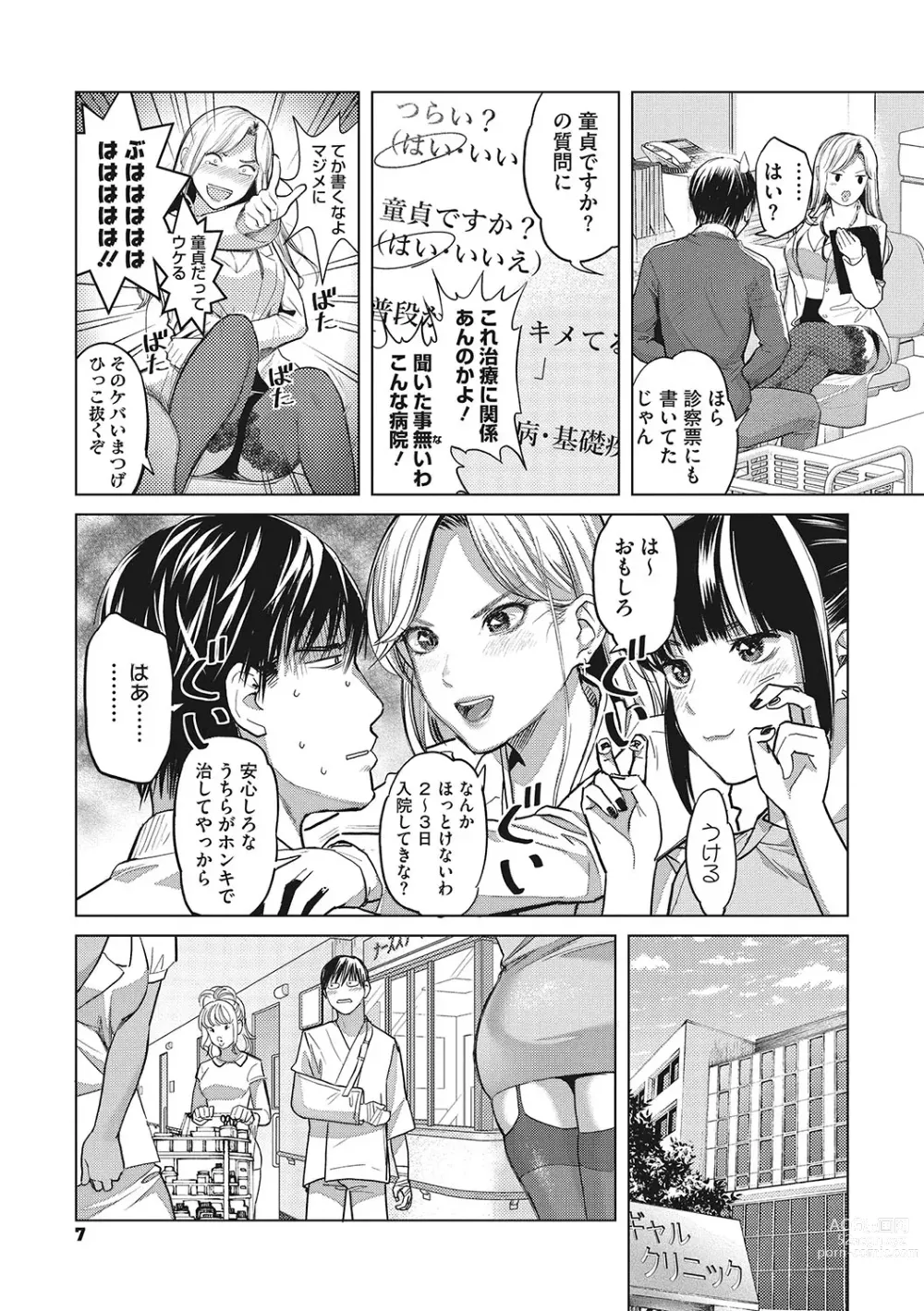 Page 8 of manga GalCli! Iryou Houjin Gals Clinic