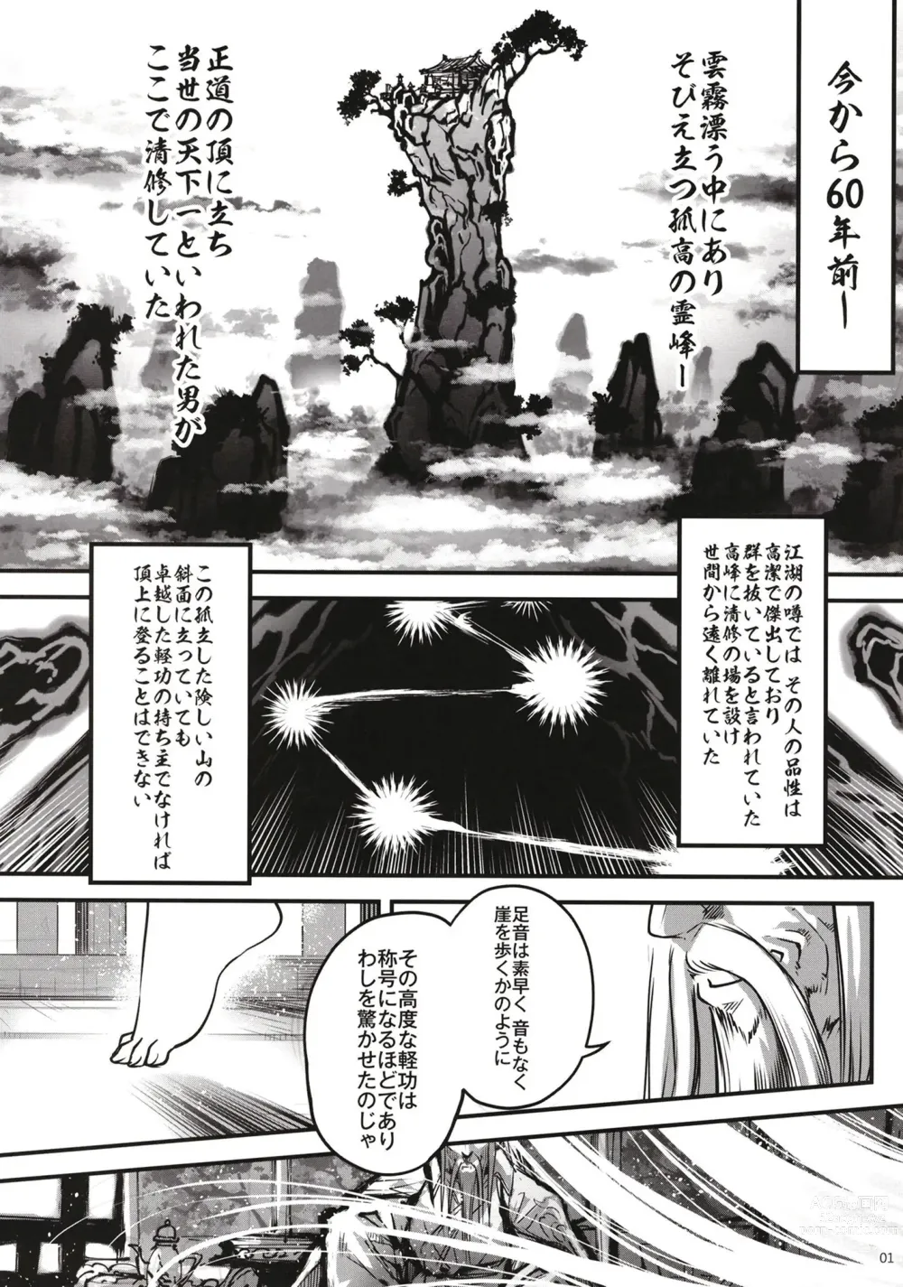 Page 2 of doujinshi Hyakkasou 11 Idatsu Ijitsu Gaiden