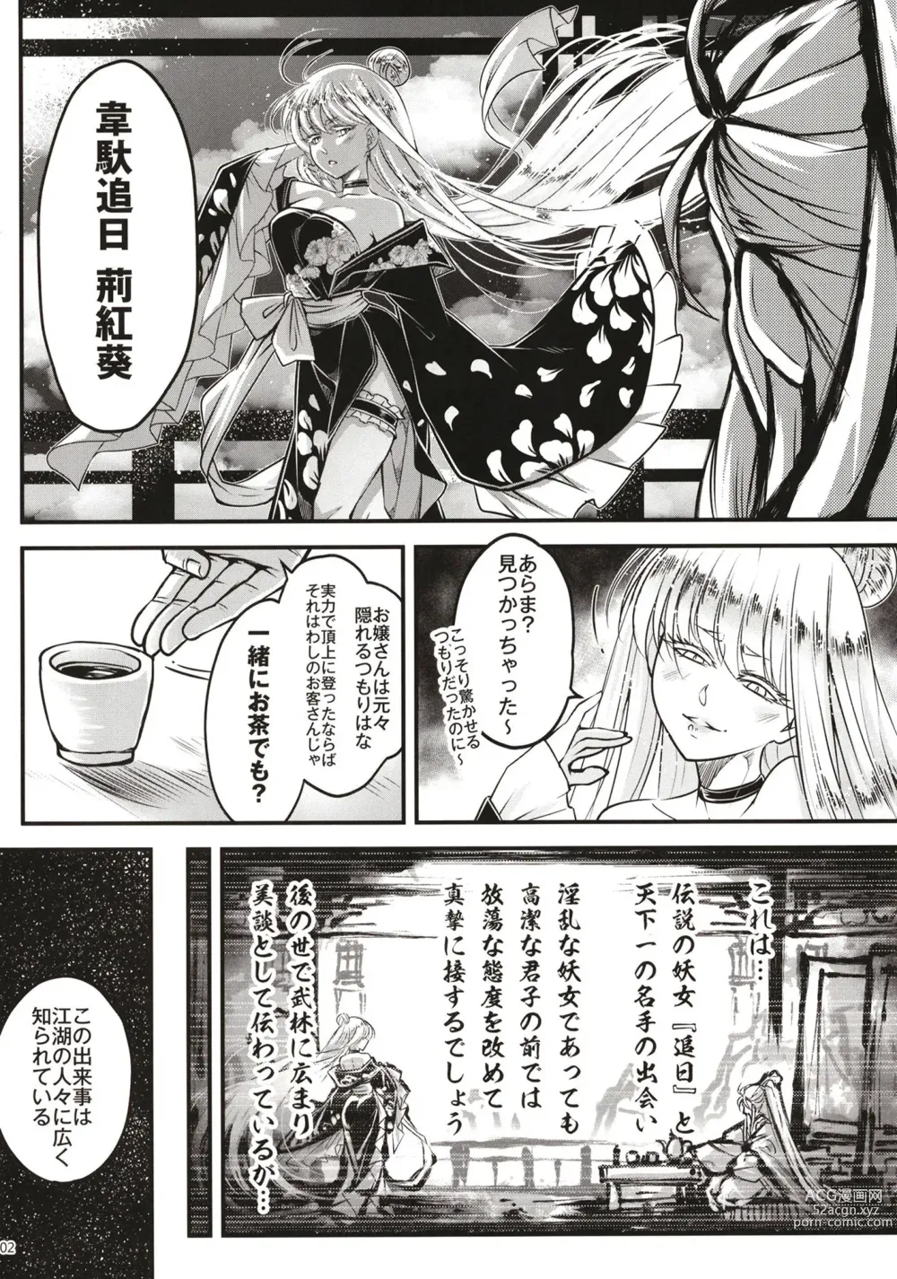 Page 3 of doujinshi Hyakkasou 11 Idatsu Ijitsu Gaiden
