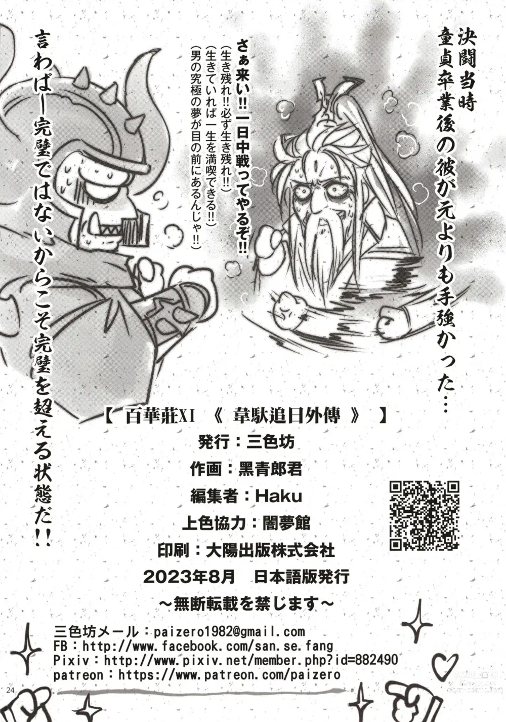 Page 25 of doujinshi Hyakkasou 11 Idatsu Ijitsu Gaiden