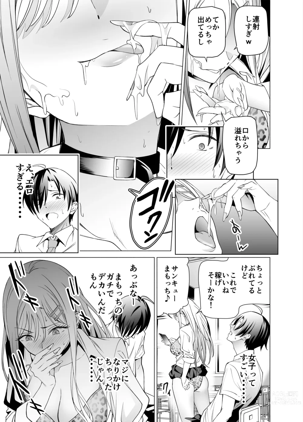 Page 16 of doujinshi Ero SNS no Iine no Tame ni Sematte Kuru Gal no Hanashi