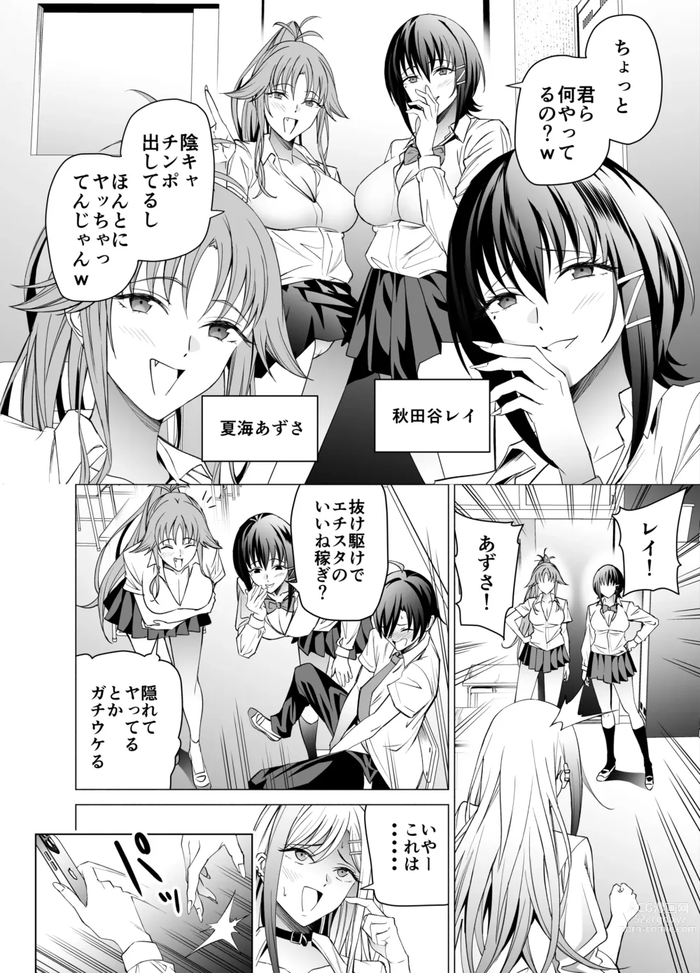 Page 17 of doujinshi Ero SNS no Iine no Tame ni Sematte Kuru Gal no Hanashi