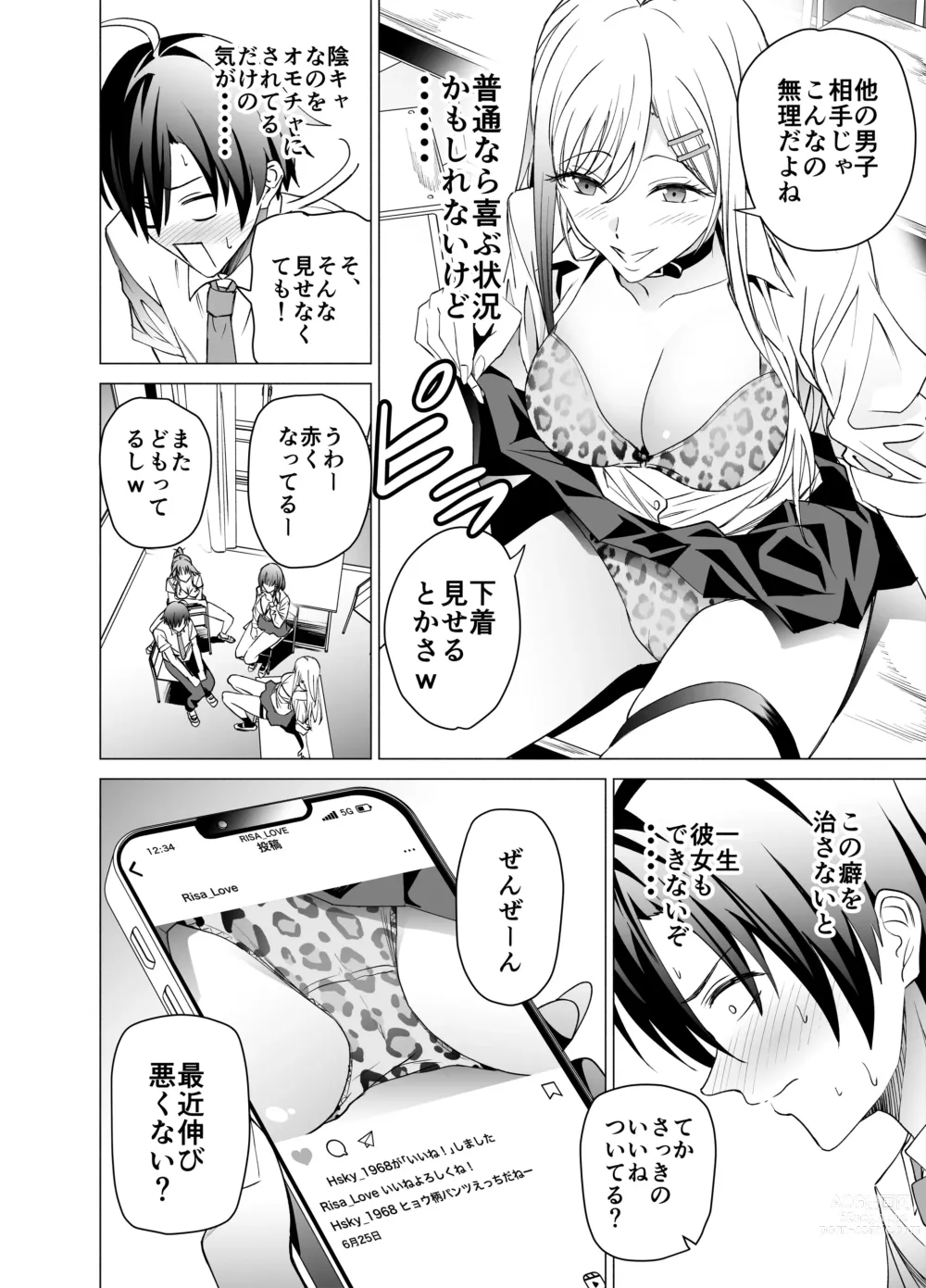 Page 7 of doujinshi Ero SNS no Iine no Tame ni Sematte Kuru Gal no Hanashi