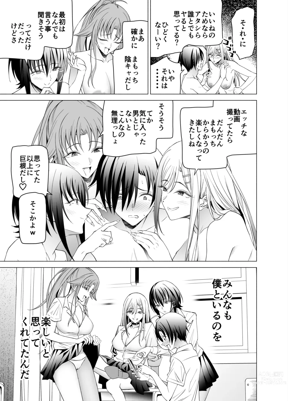 Page 64 of doujinshi Ero SNS no Iine no Tame ni Sematte Kuru Gal no Hanashi