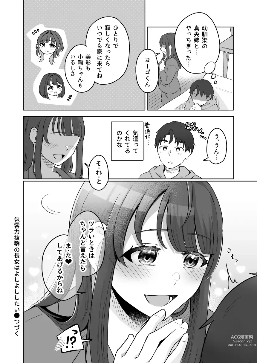 Page 23 of doujinshi Yuragi Sanshimai wa Yoshi Yoshi Shitai ~Futsuu no Otona o Attouteki ni Amayakasu Icha Love Ecchi~