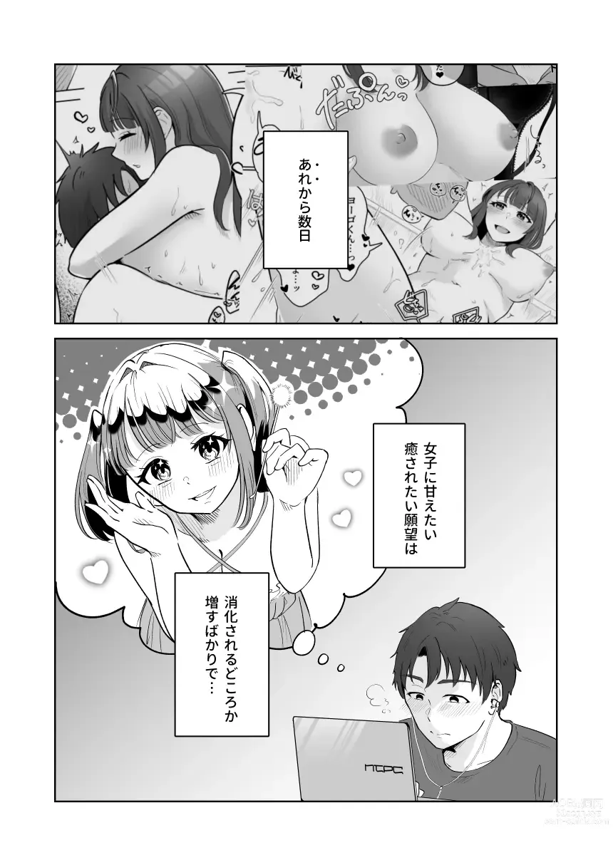 Page 25 of doujinshi Yuragi Sanshimai wa Yoshi Yoshi Shitai ~Futsuu no Otona o Attouteki ni Amayakasu Icha Love Ecchi~