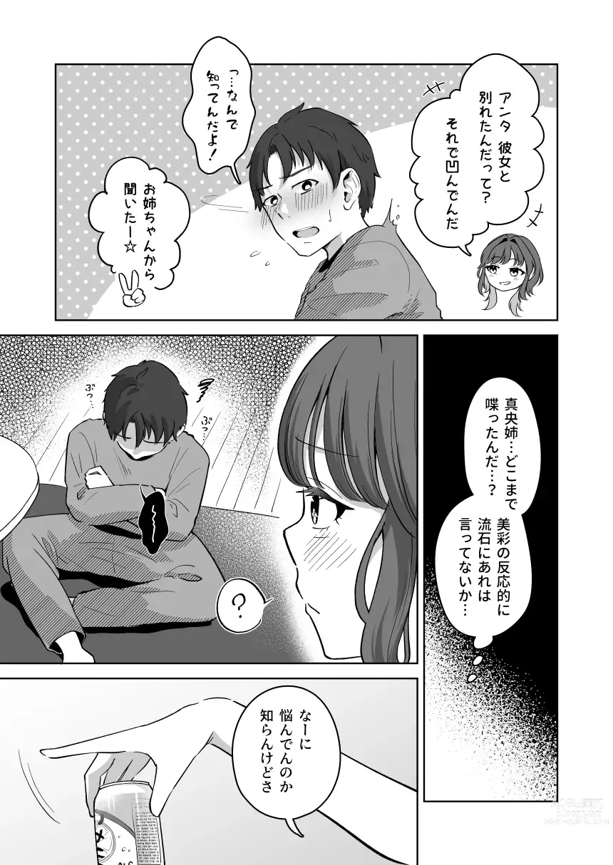 Page 28 of doujinshi Yuragi Sanshimai wa Yoshi Yoshi Shitai ~Futsuu no Otona o Attouteki ni Amayakasu Icha Love Ecchi~