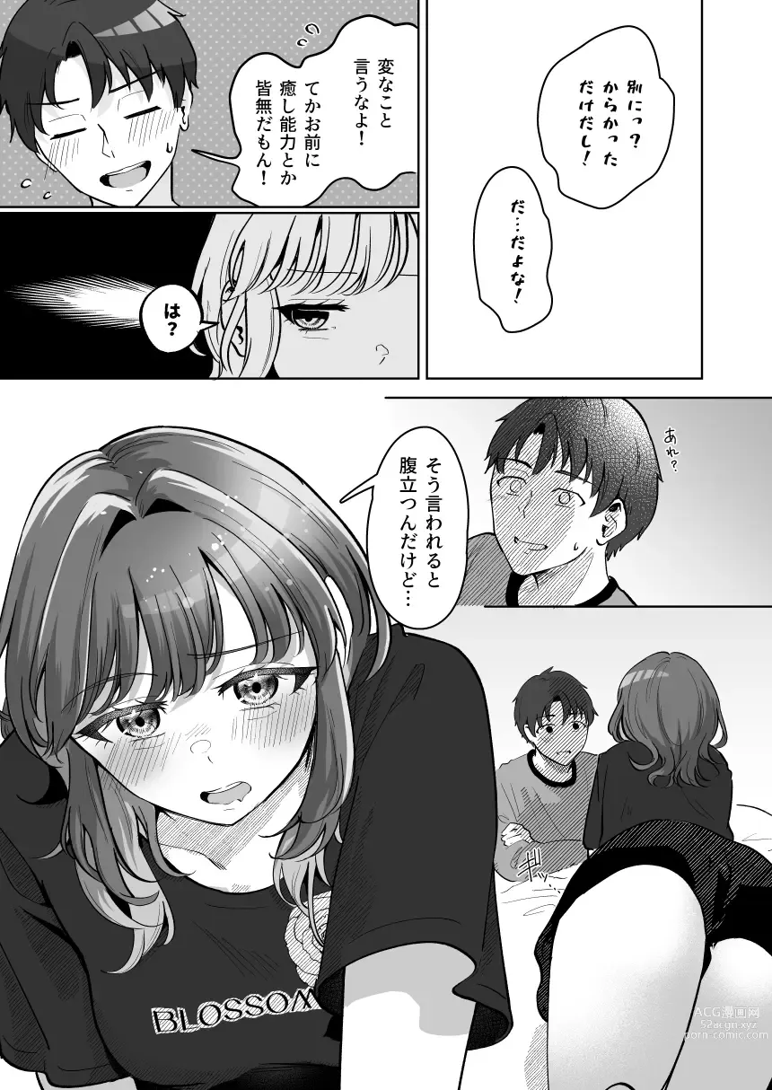 Page 30 of doujinshi Yuragi Sanshimai wa Yoshi Yoshi Shitai ~Futsuu no Otona o Attouteki ni Amayakasu Icha Love Ecchi~