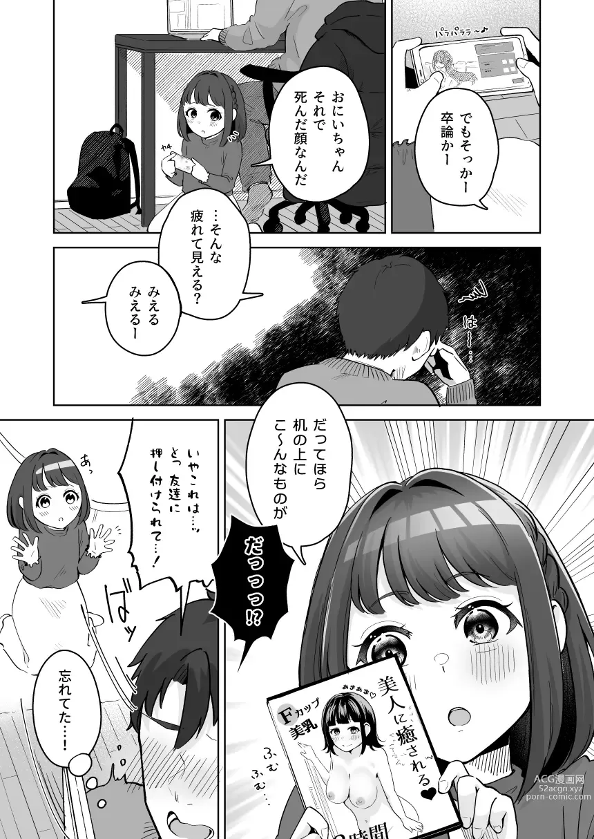 Page 48 of doujinshi Yuragi Sanshimai wa Yoshi Yoshi Shitai ~Futsuu no Otona o Attouteki ni Amayakasu Icha Love Ecchi~