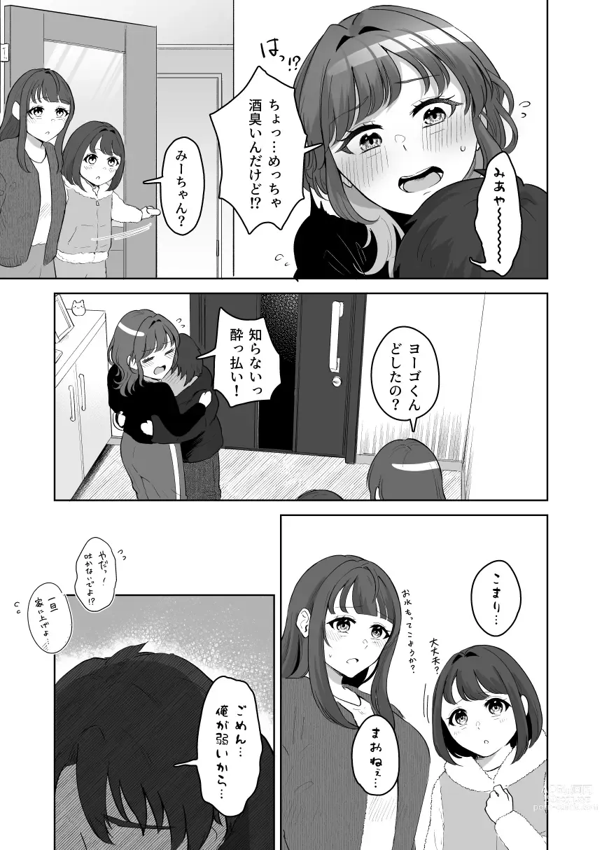 Page 66 of doujinshi Yuragi Sanshimai wa Yoshi Yoshi Shitai ~Futsuu no Otona o Attouteki ni Amayakasu Icha Love Ecchi~