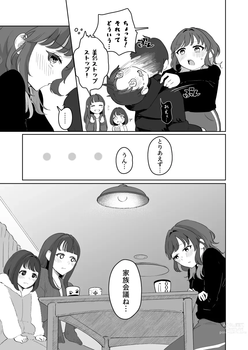 Page 68 of doujinshi Yuragi Sanshimai wa Yoshi Yoshi Shitai ~Futsuu no Otona o Attouteki ni Amayakasu Icha Love Ecchi~