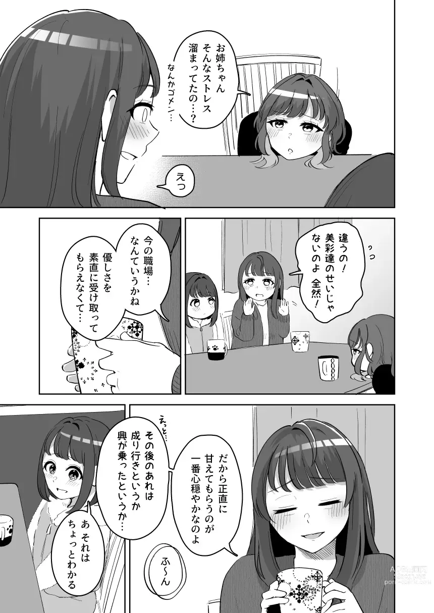 Page 70 of doujinshi Yuragi Sanshimai wa Yoshi Yoshi Shitai ~Futsuu no Otona o Attouteki ni Amayakasu Icha Love Ecchi~