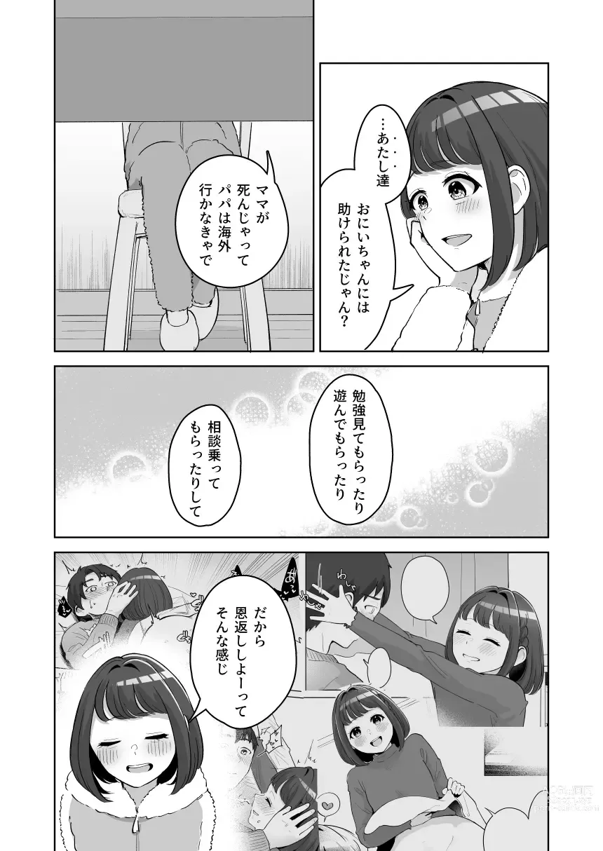 Page 74 of doujinshi Yuragi Sanshimai wa Yoshi Yoshi Shitai ~Futsuu no Otona o Attouteki ni Amayakasu Icha Love Ecchi~