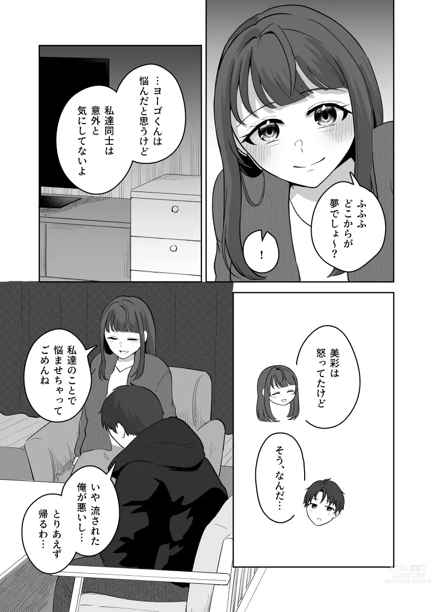 Page 78 of doujinshi Yuragi Sanshimai wa Yoshi Yoshi Shitai ~Futsuu no Otona o Attouteki ni Amayakasu Icha Love Ecchi~