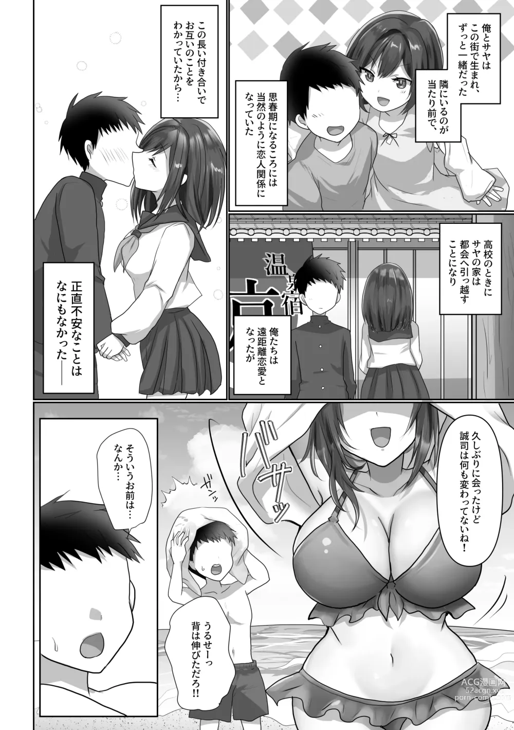 Page 4 of doujinshi Saya wa Modorazu