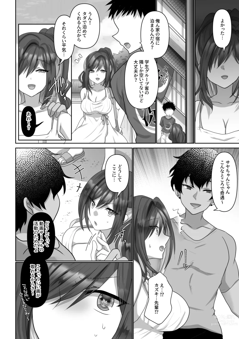 Page 6 of doujinshi Saya wa Modorazu