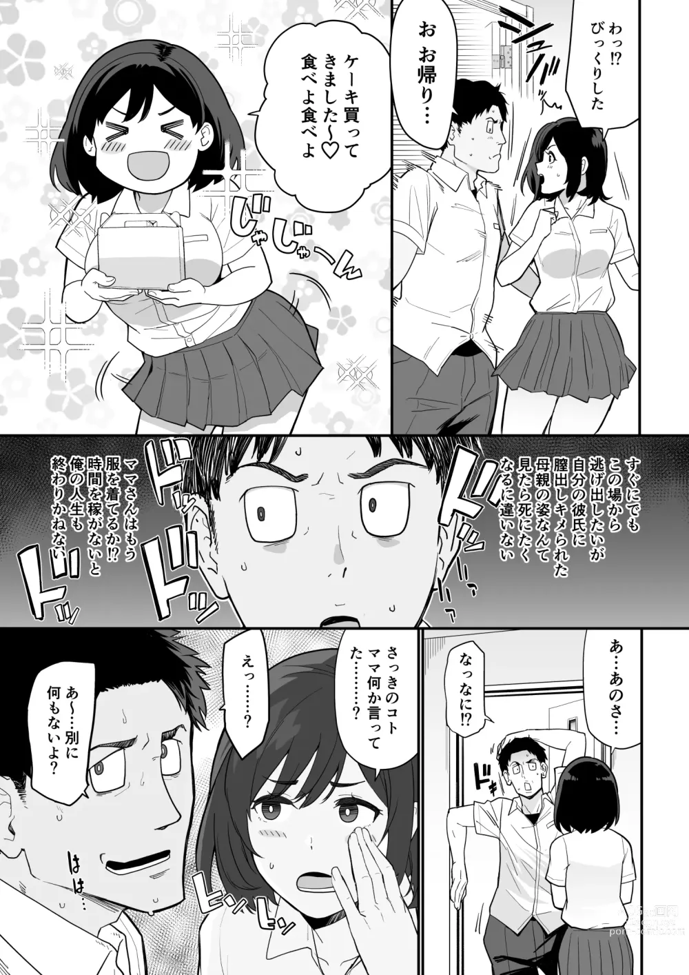 Page 22 of doujinshi Kanojo no Mama ga H Sugite Gaman Dekinai