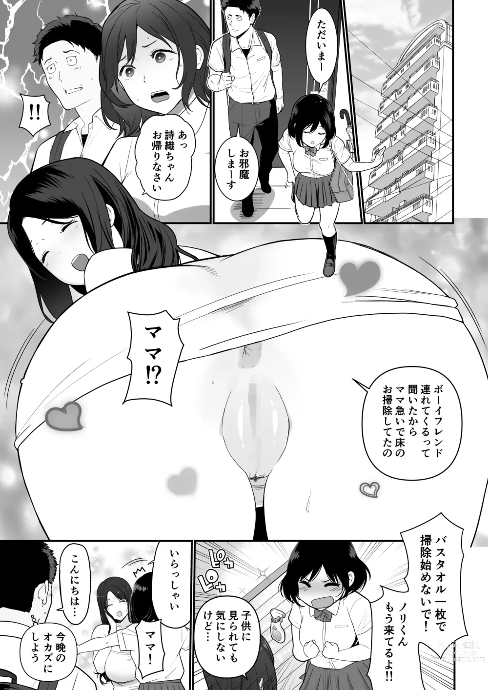 Page 46 of doujinshi Kanojo no Mama ga H Sugite Gaman Dekinai