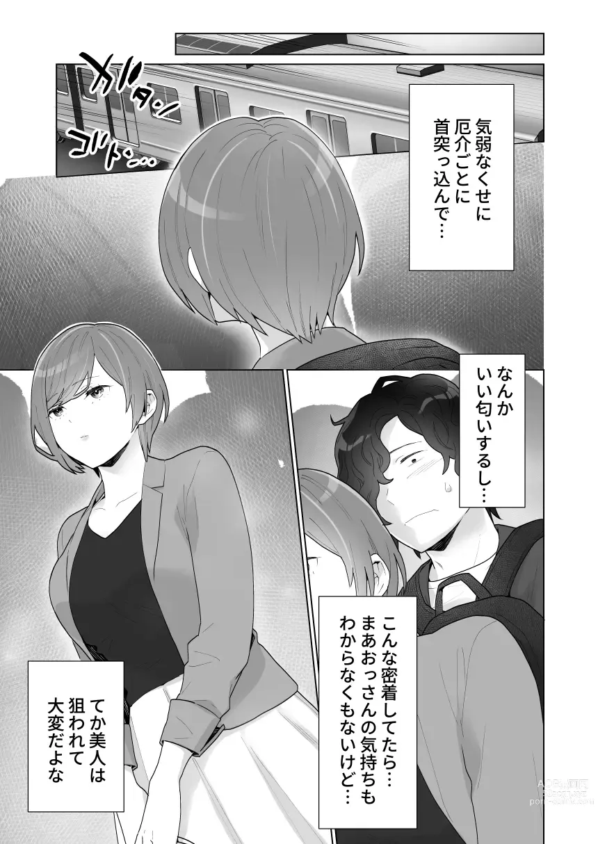 Page 12 of doujinshi Chikan x Chikan wa Wakan desu!?