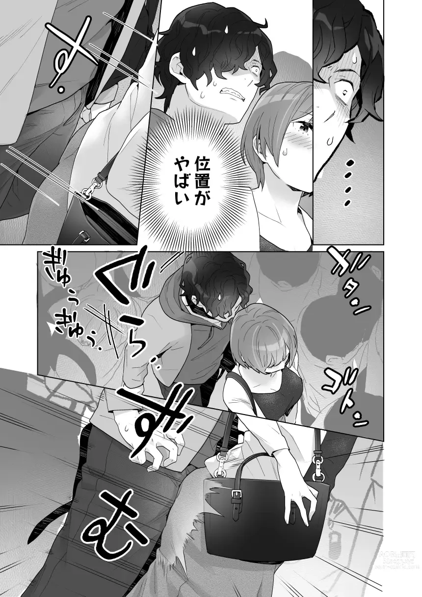 Page 20 of doujinshi Chikan x Chikan wa Wakan desu!?