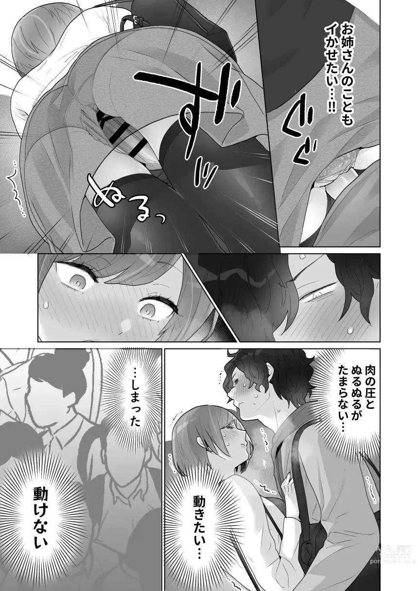 Page 36 of doujinshi Chikan x Chikan wa Wakan desu!?